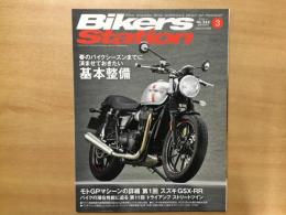 バイカーズステーション: 2016年3月号 通巻342号: 特集 春のバイクシーズンまでに済ませておきたい基本整備