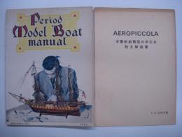 洋書 Period Model Boat Manual