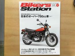 バイカーズステーション: 2014年12月号 通巻327号: 特集 日本のオーバー750cc車 Part 1
