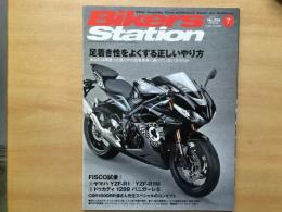 バイカーズステーション: 2015年7月号 通巻334号: 特集・足着き性をよくする正しいやり方:あなたは間違った造り方の低車高車に乗っていないだろうか