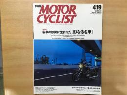 別冊 モーターサイクリスト 2014年1月 通巻419号 特集 名車の狭間に生まれた［影なる名車］