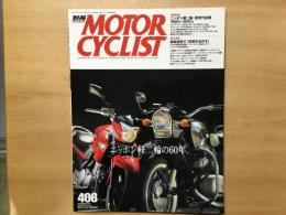 別冊 モーターサイクリスト 2012年11月 通巻408号 特集 ニッポン軽二輪の60年