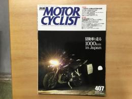 別冊 モーターサイクリスト 2012年9月 通巻407号 特集 魅惑のCB改ワールド