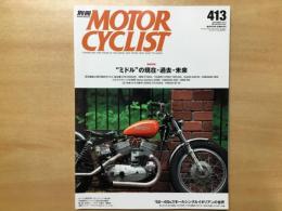 別冊 モーターサイクリスト 2013年9月 通巻413号 特集 "ミドル"の現在・過去・未来