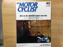 別冊 モーターサイクリスト 2013年5月 通巻411号 特集 原付二種・その魅力今昔