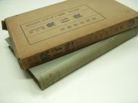 通俗科学叢書 第八編 飛行機 増補改訂版