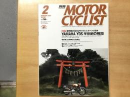 別冊 モーターサイクリスト 2010年2月 通巻386号 特集 ヤマハYDS半世紀の飛翔
