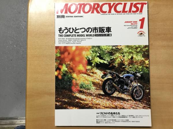 別冊 モーターサイクリスト 2009年1月 通巻373 特集 魅惑の