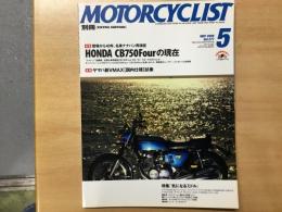 別冊 モーターサイクリスト 2009年5月 通巻377号  特集  ホンダCB750フォアの現在
