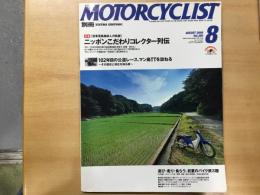 別冊 モーターサイクリスト 2009年8月 通巻380  特集  ニッポンこだわりコレクター列伝
