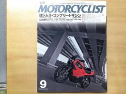 別冊 モーターサイクリスト 2008年9月 通巻369  特集  ヨシムラ・コンプリート車の世界