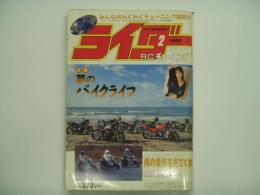 みんなのわくわくチューニング雑誌: ライダーコミック: 1993年2月号