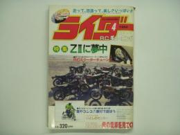 みんなのわくわくチューニング雑誌: ライダーコミック: 1993年4月号