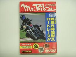 ミスターバイク 1992年9月号