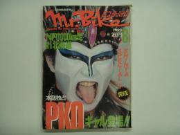 ミスターバイク 1992年8月号