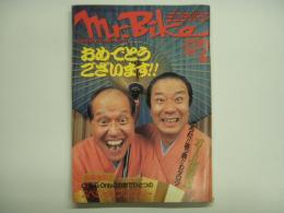 ミスターバイク 1992年2月号