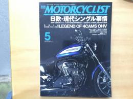 別冊モーターサイクリスト: 2007年5月号 通巻353号:  特集 日欧・現代シングル事情
