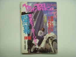 ミスターバイク 1991年12月号