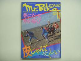 ミスターバイク 1991年11月号