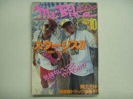 ミスターバイク 1991年10月号