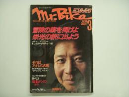 ミスターバイク 1991年3月号