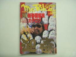 ミスターバイク 1991年2月号