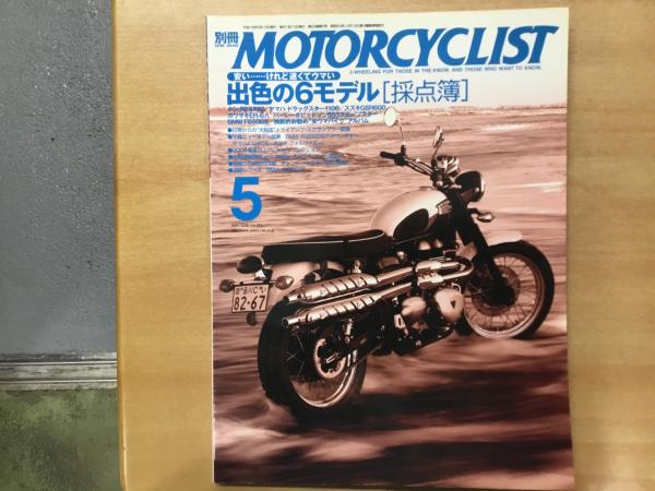 鉄道ジャーナル: 1967年5月号 創刊号: 特集・1967年鉄道車両新車