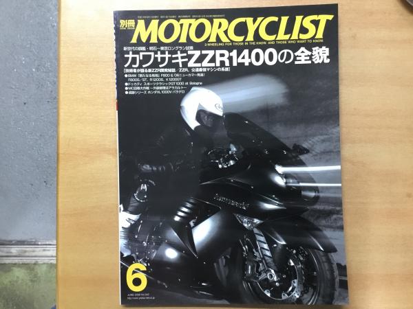 別冊 モーターサイクリスト 2006年6月 通巻342 特集 カワサキZZR1400の 別冊 モーターサイクリスト 2006年6月 通巻342 特集 カワサキZZR1400の