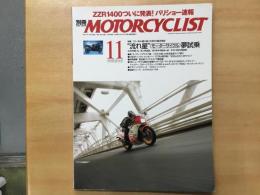 別冊 モーターサイクリスト 2005年11月 通巻335  特集  ［流星バイク］夢試乗
