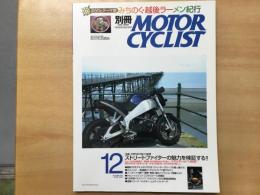 別冊 モーターサイクリスト 2004年12月 通巻324  特集 ストリートファイター検証