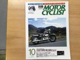 別冊 モーターサイクリスト 2004年10月 通巻322  特集 日本で買える外国車オールアルバム