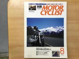 別冊 モーターサイクリスト 2004年8月 通巻320  特集 国産モーターサイクル No.1試乗 頂点を極める日本車たち