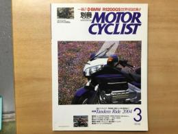 別冊 モーターサイクリスト 2004年3月 通巻315  特集 タンデムライド2004