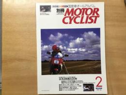 別冊 モーターサイクリスト 2004年2月 通巻314  特集 水冷4気筒の20年