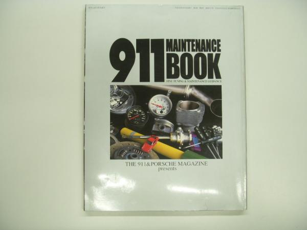 911メンテナンスブック 