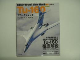 イカロスムック 世界の名機シリーズ Tu-160 ブラックジャック