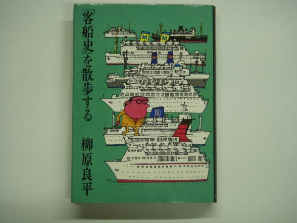 柳原良平先生 直筆イラスト サイン入色紙 客船クイーンエリザベス（1989年） 柳原良平先生 直筆イラスト サイン入色紙 客船クイーン