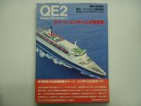 クイーンエリザベス2写真集/QE2の旅 ほか 3冊セット / 古本、中古本