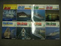 船の総合誌 船舶/シップエンドクルーズ 8冊セット