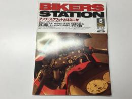 バイカーズステーション: 2000年5月号 通巻152号: 特集 アンチ・スクワットとはなにか: 車体セッティングの知られざる要