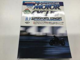 別冊 モーターサイクリスト 2002年10月 通巻298  特集 スーパースポーツ・コンセプト
