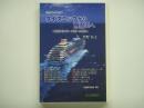 タイタニックから飛鳥Ⅱへ 客船からクルーズ船への歴史
