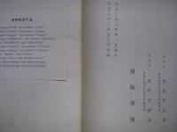 商船学校教材 The PLATES AND DIAGRAMS for Navigation Class