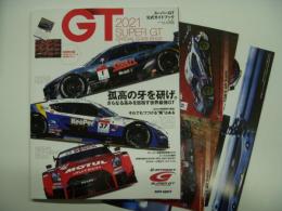 SUPER GT OFFICIAL GUIDEBOOK: スーパーGT公式ガイドブック 2021年: 孤高の牙を研け。さらなる高みを目指す世界最強GT