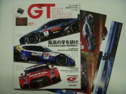 スーパーGT公式ガイドブック 2021年 孤高の牙を研け。さらなる高みを目指す世界最強GT