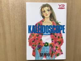 Kaleidoscope : カレイドスコープ　万華鏡 ＜Young rosé comics＞