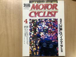 別冊 モーターサイクリスト 2001年4月 通巻280  特集  なぜに『不動』なバイクマニアたち