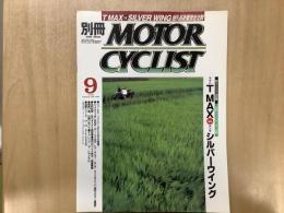 別冊 モーターサイクリスト 2001年9月 通巻285  特集  ビックスクーター2台対決