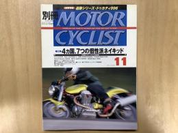 別冊 モーターサイクリスト 2000年11月 通巻275 特集  外車ネイキッド総試乗