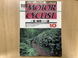 別冊 モーターサイクリスト 2000年10月 通巻274 特集  秘湯めぐり3旅